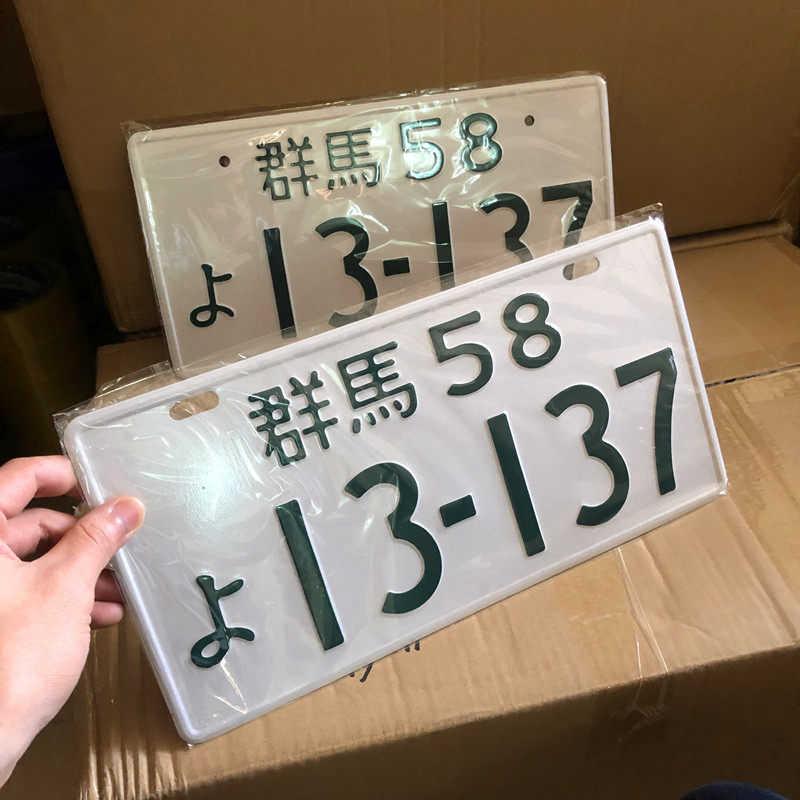 Fujiwara Takumi AE86 Gunma License Plate – JDM Aluminum Decorative Car Plate
