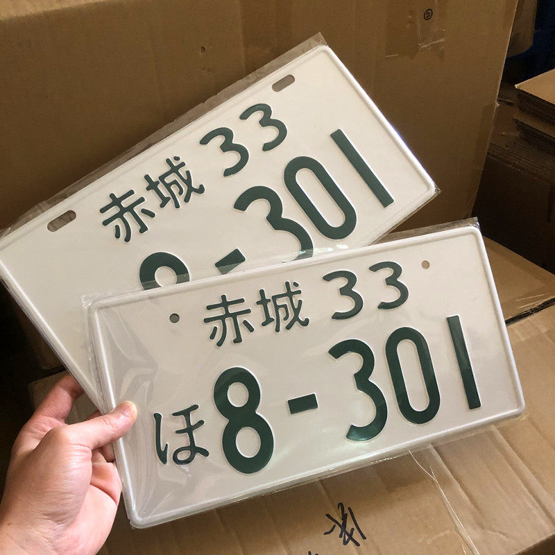 Fujiwara Takumi AE86 Gunma License Plate – JDM Aluminum Decorative Car Plate
