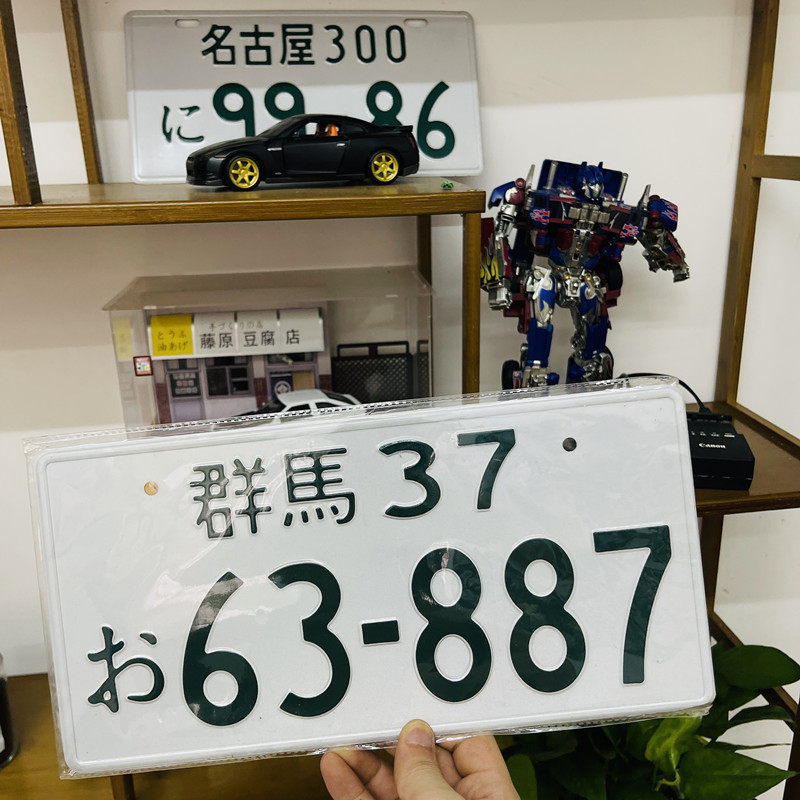 Fujiwara Takumi AE86 Gunma License Plate – JDM Aluminum Decorative Car Plate